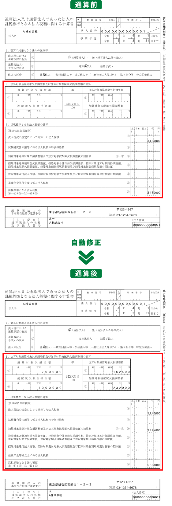 地方税側の修正2